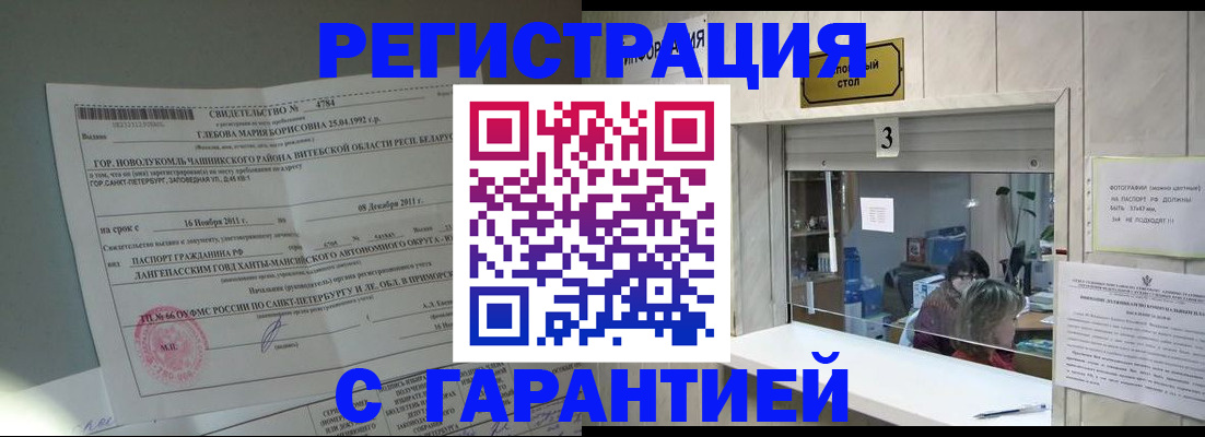 прописка в Вытегре