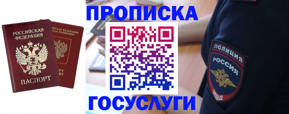 временная прописка в Вытегре